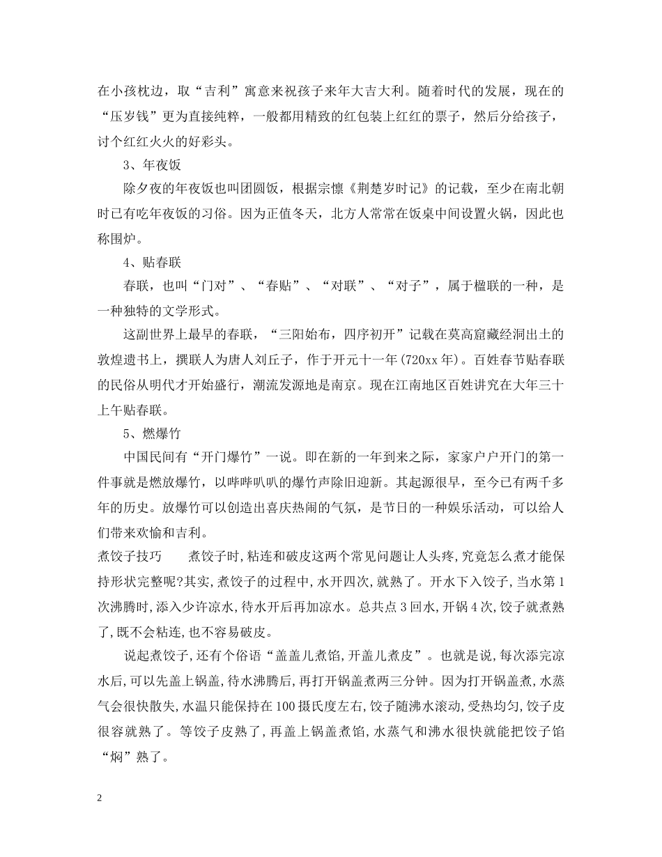 除夕的来历和习俗简介是什么 _第2页