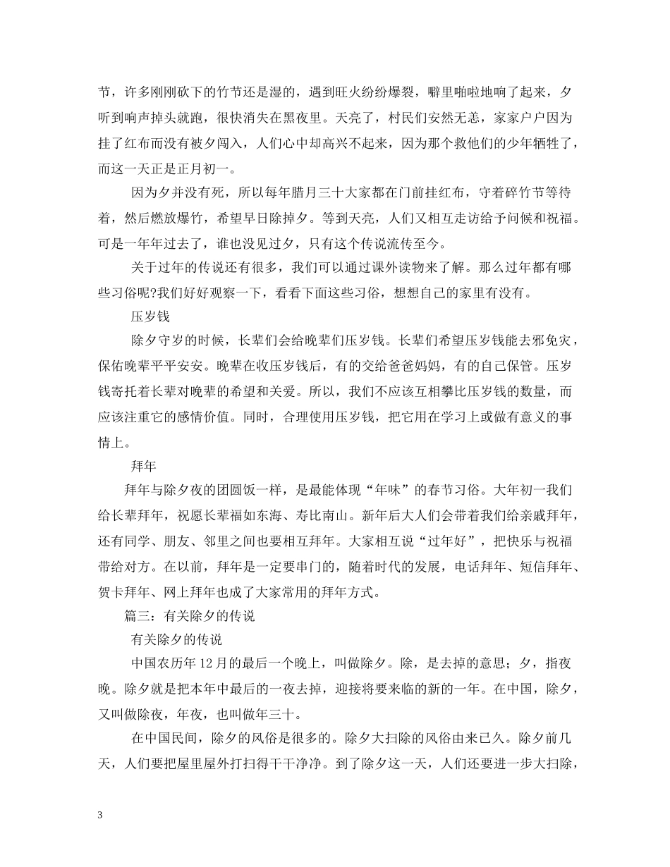 除夕的传说是什么 _第3页