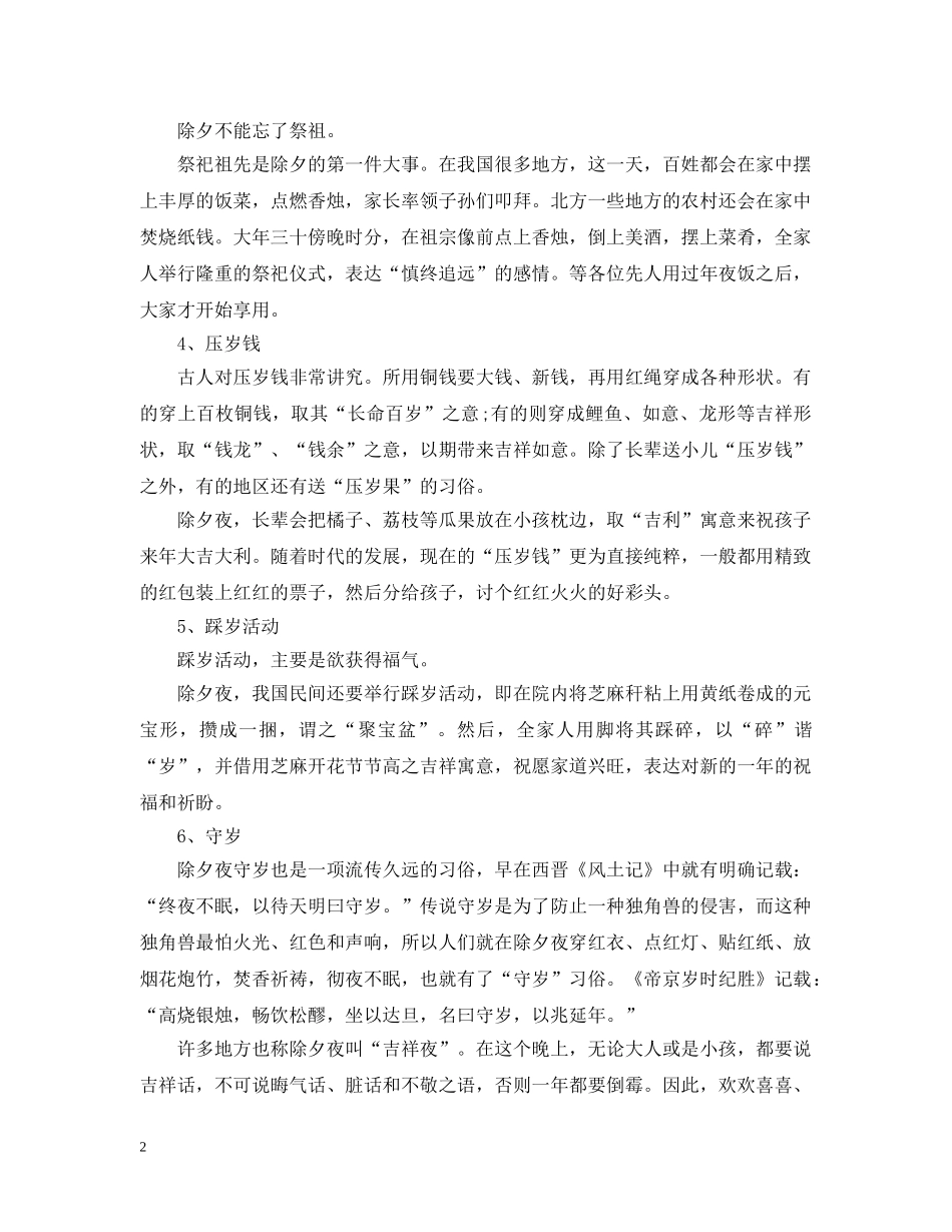 除夕的传统习俗 _第2页