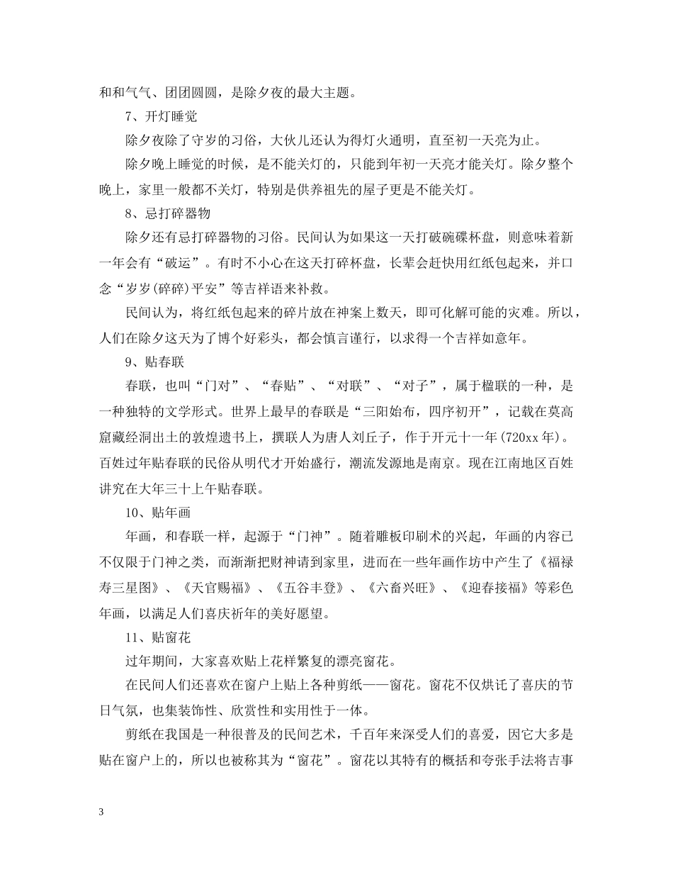 除夕的传统习俗 _第3页