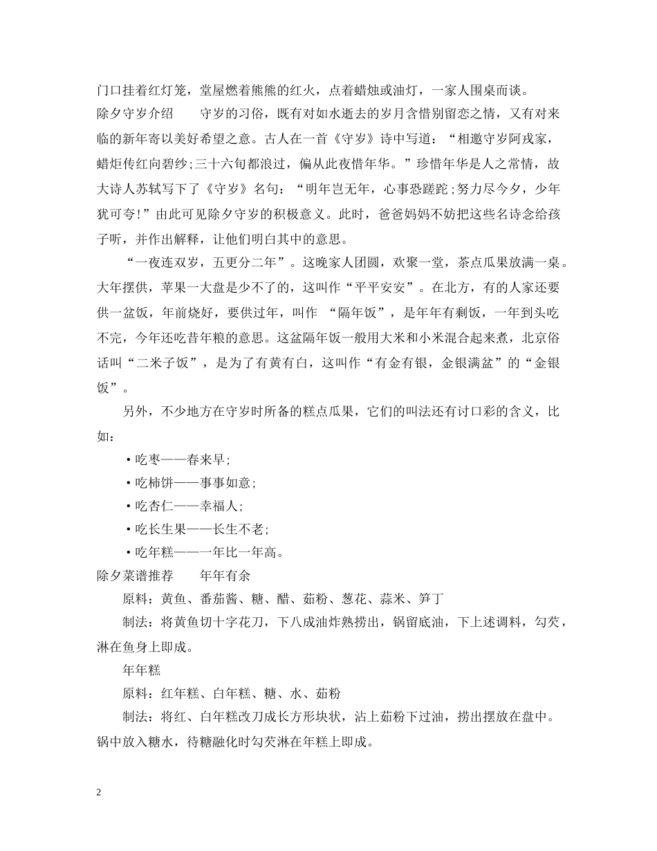 除夕的夕是什么意思 _第2页