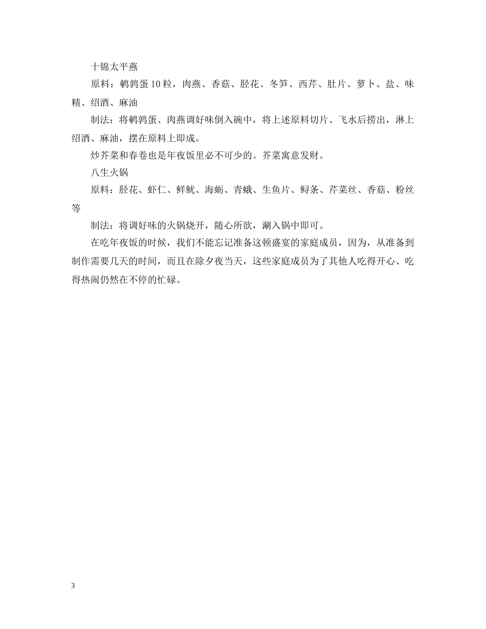 除夕的夕是什么意思 _第3页