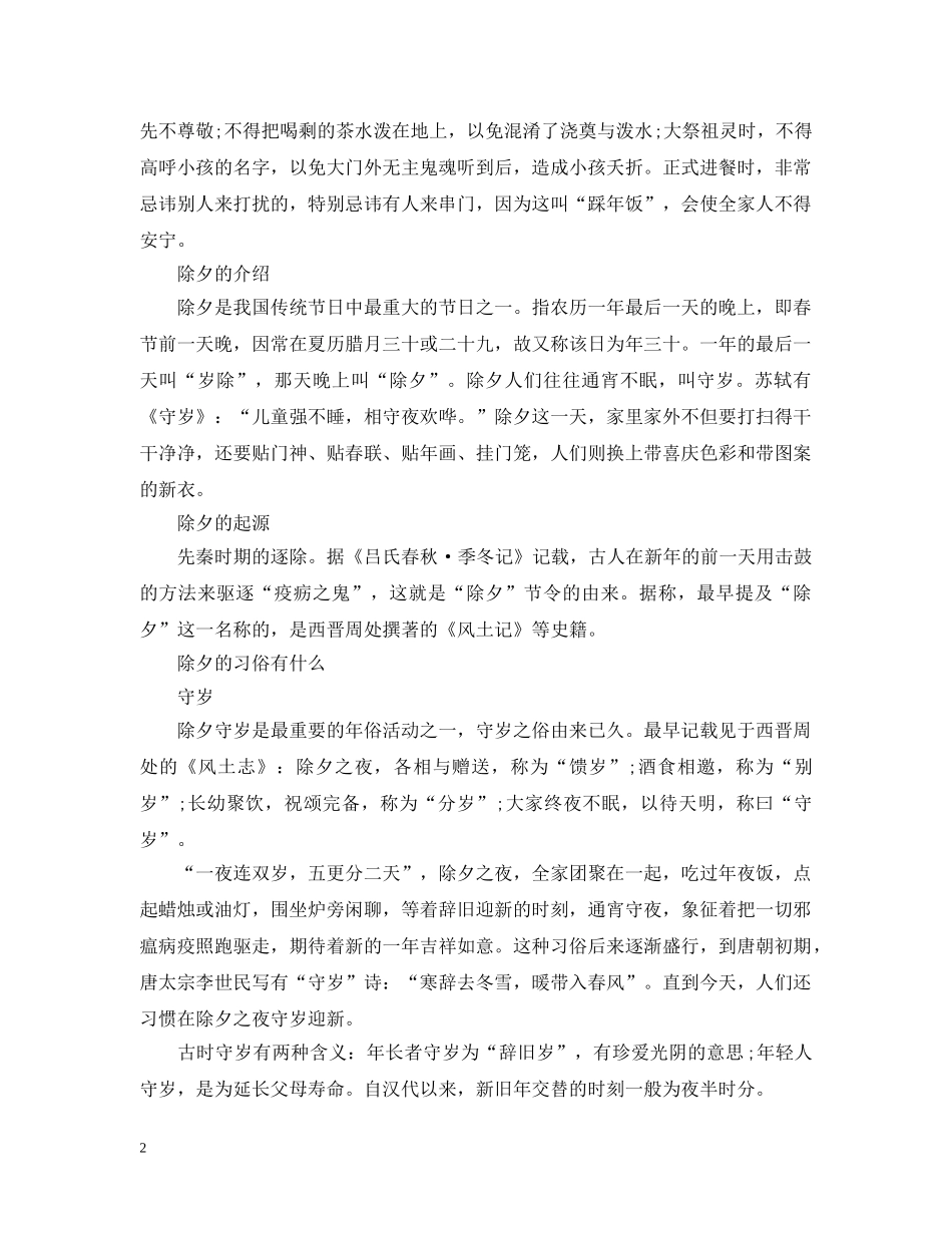 除夕有哪些禁忌习俗 _第2页