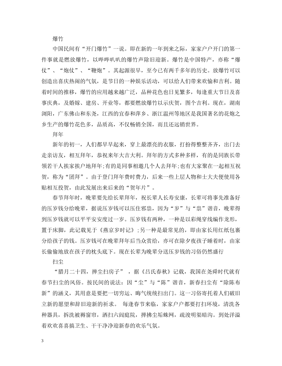 除夕有哪些禁忌习俗 _第3页