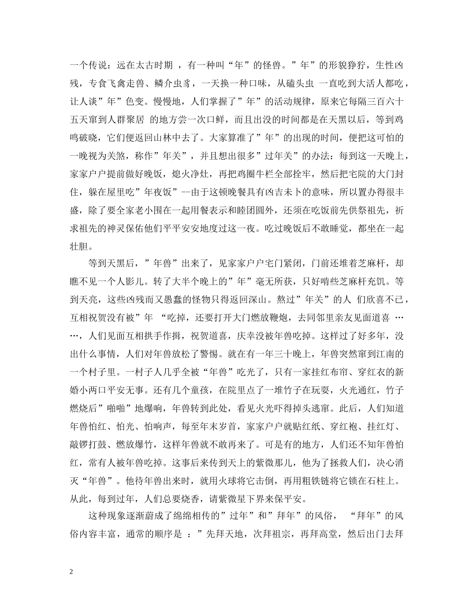 除夕的来历与传说 _第2页
