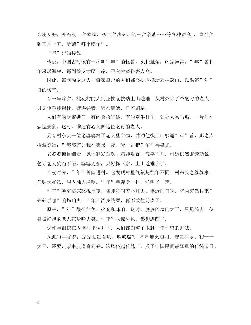 除夕的来历与传说 _第3页