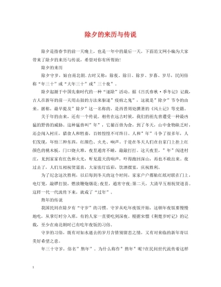 除夕的来历与传说 