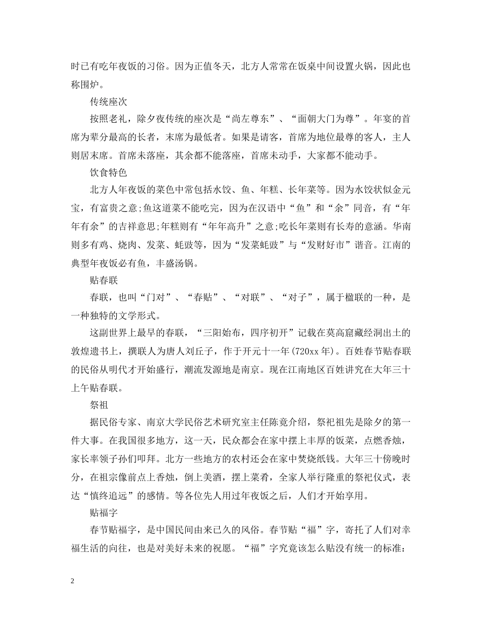 除夕的传说和习俗有哪些 _第2页