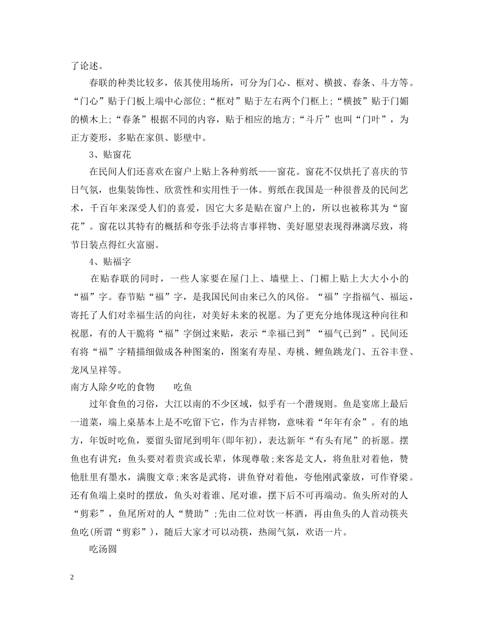 除夕有哪些喜气的庆祝活动 _第2页