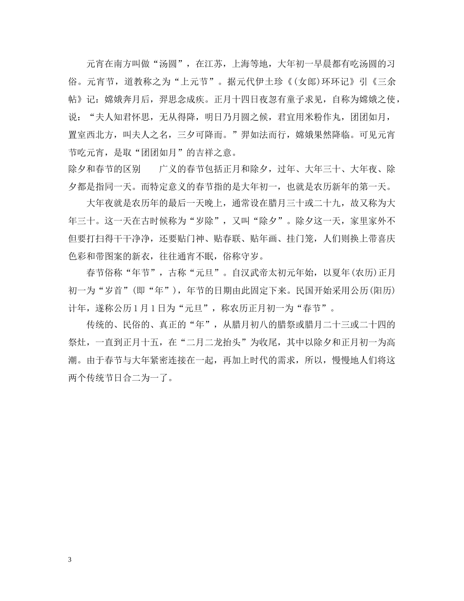 除夕有哪些喜气的庆祝活动 _第3页