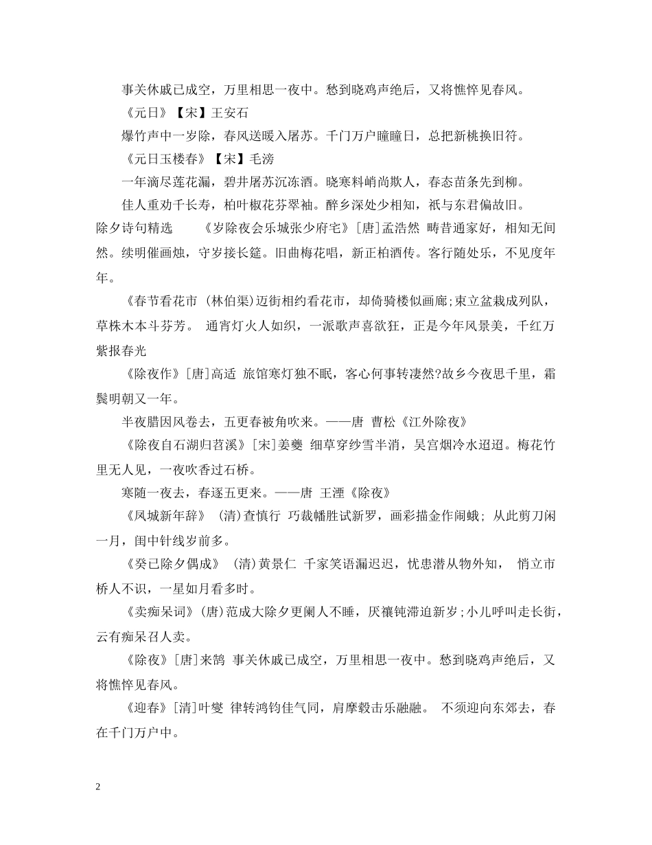 除夕有什么经典的诗句 _第2页
