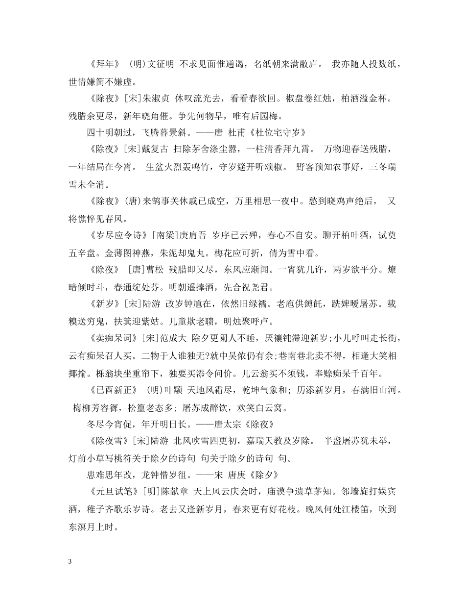 除夕有什么经典的诗句 _第3页