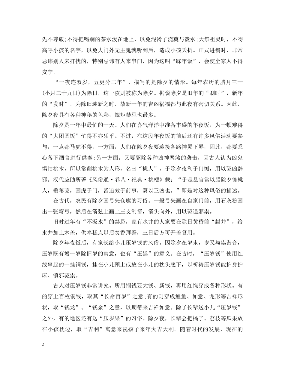 除夕有什么禁忌 _第2页
