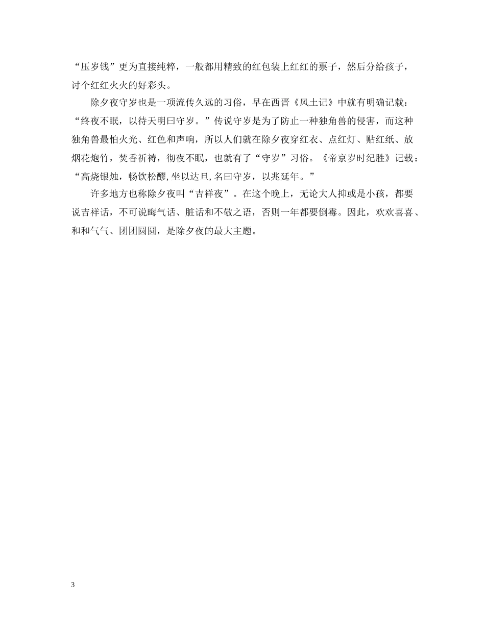 除夕有什么禁忌 _第3页