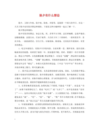 除夕有什么禁忌 