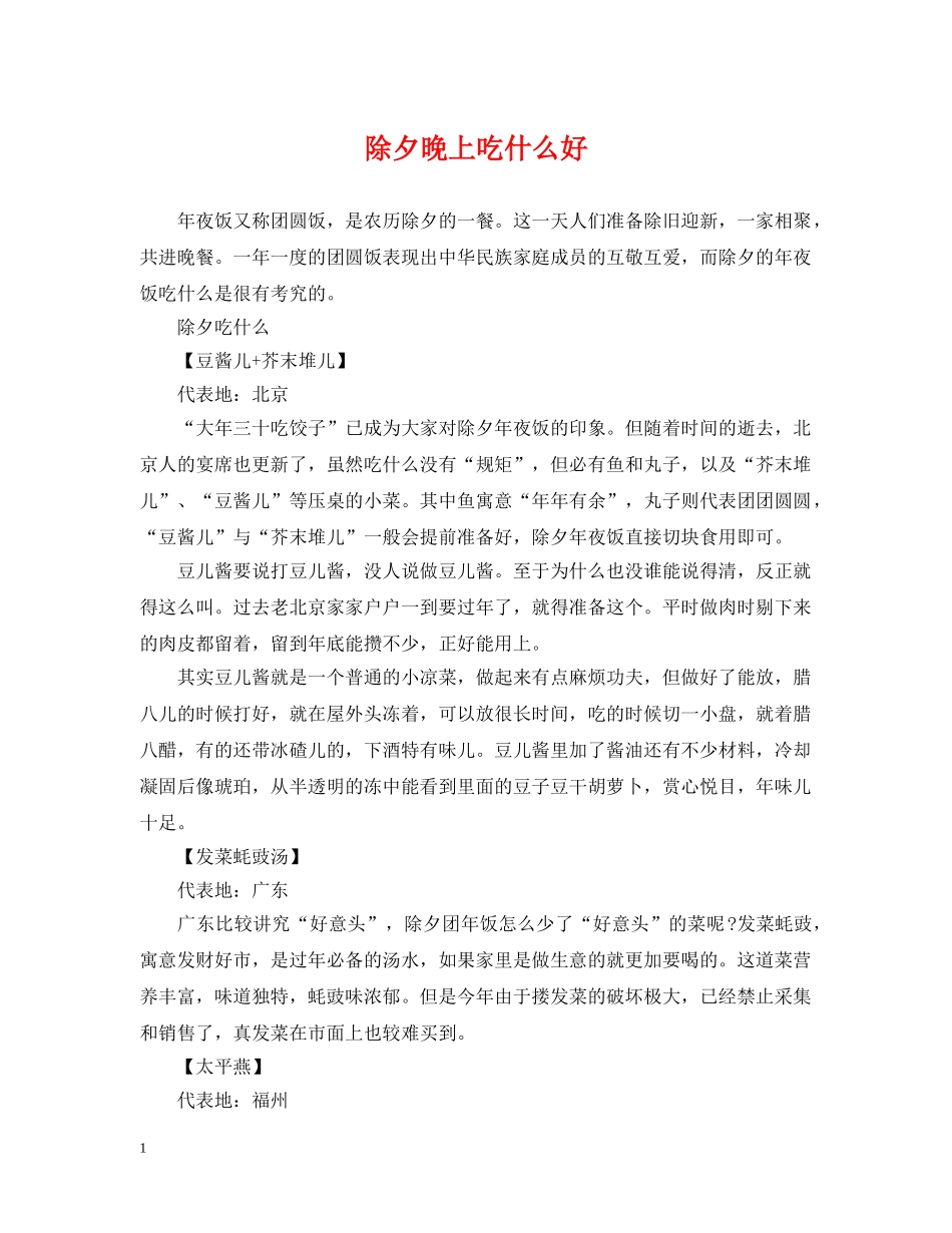 除夕晚上吃什么好 _第1页