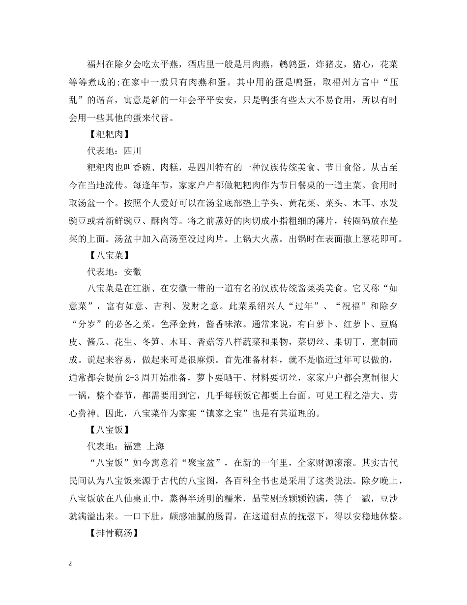 除夕晚上吃什么好 _第2页