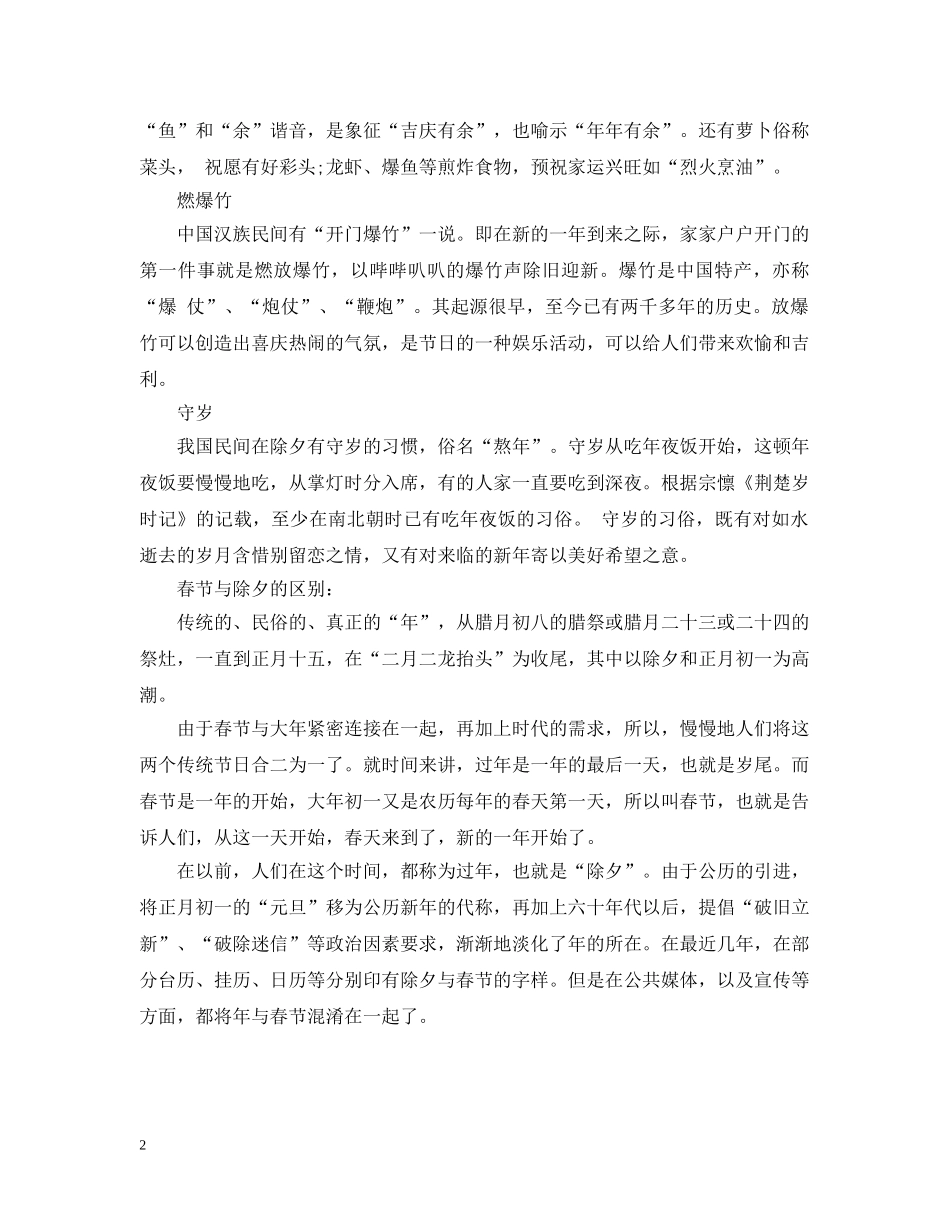 除夕是大年夜吗 _第2页