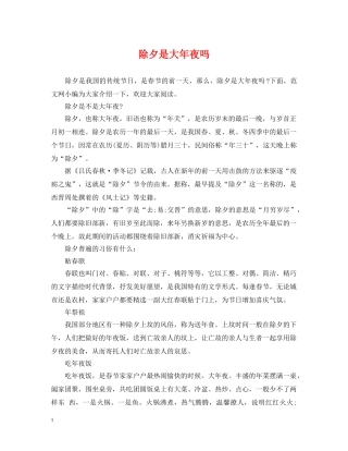 除夕是大年夜吗 