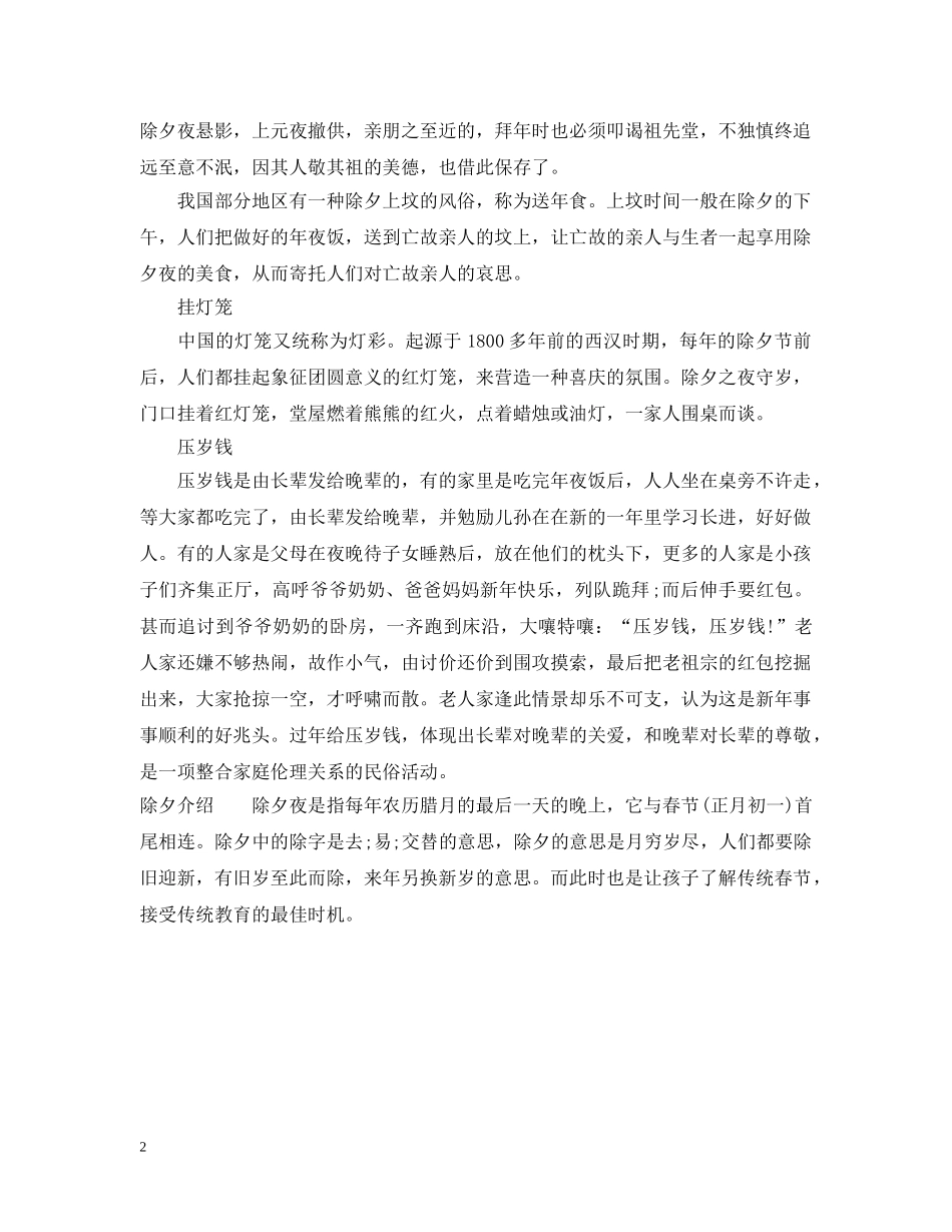 除夕是不是团聚的日子2 _第2页