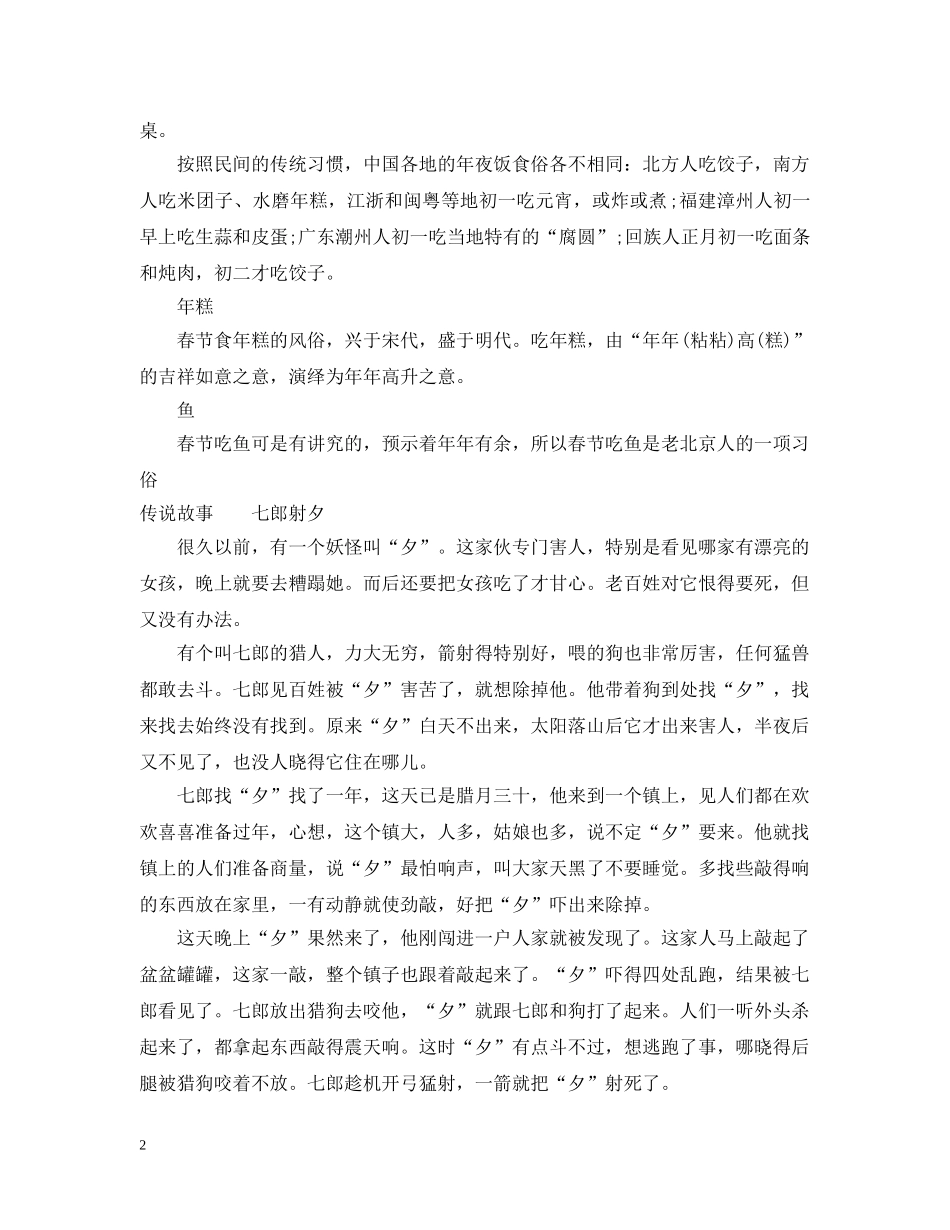 除夕早晨吃什么食物最好 _第2页