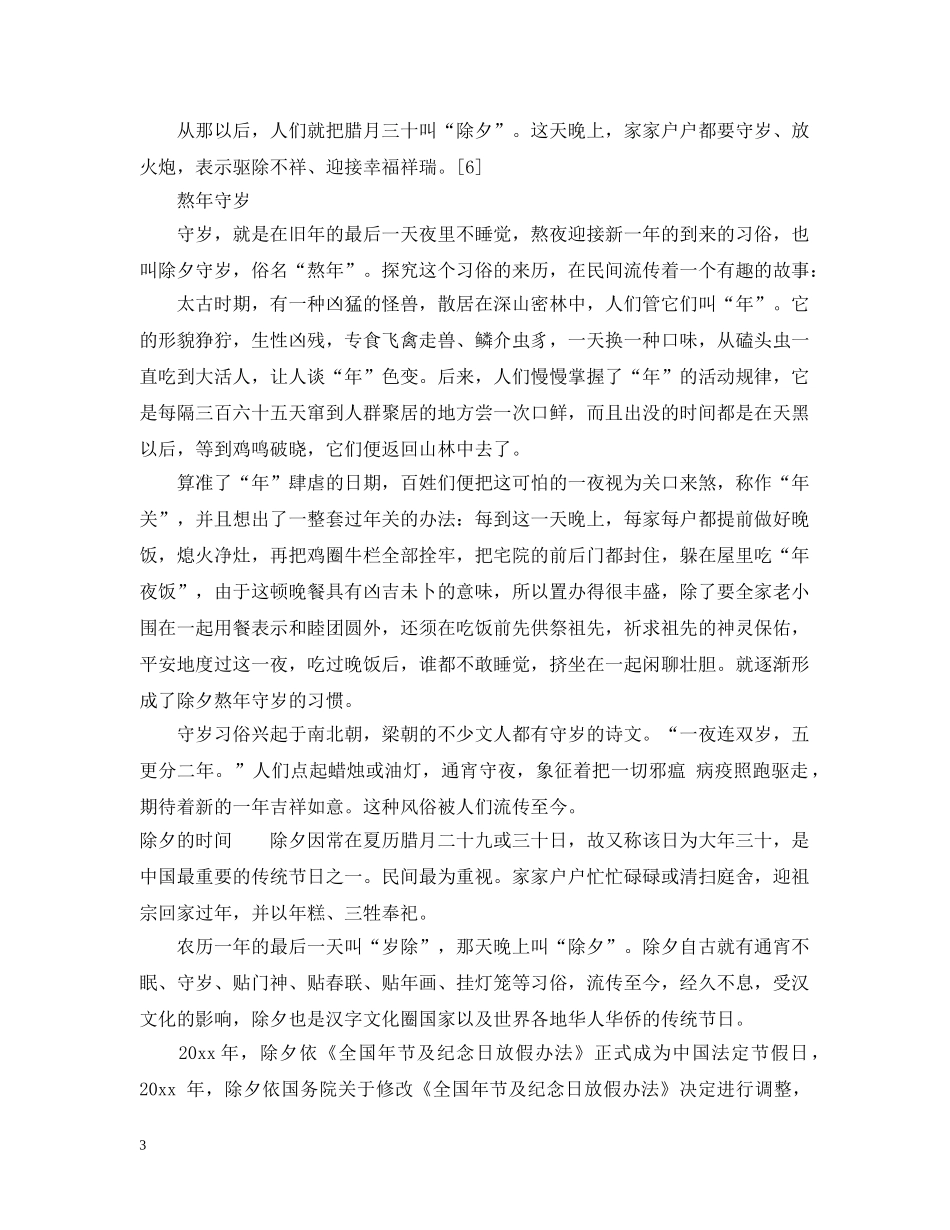 除夕早晨吃什么食物最好 _第3页