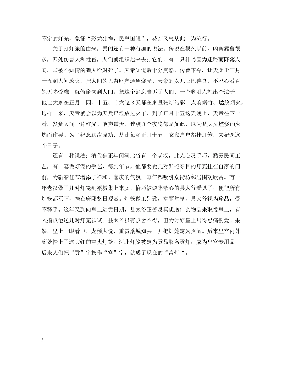 除夕挂灯笼习俗的来历 _第2页