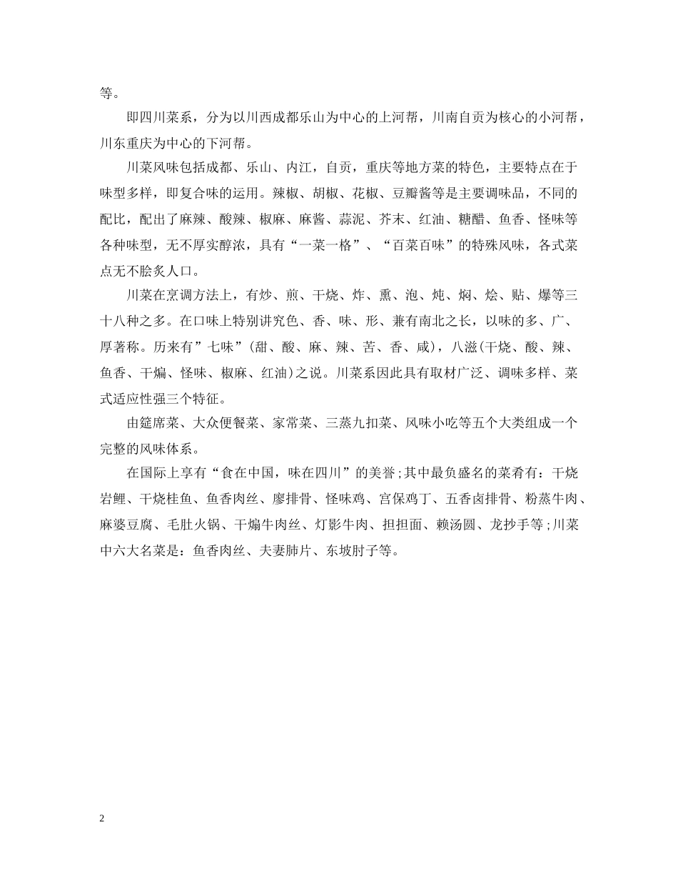 除夕年夜饭菜谱之川菜 _第2页