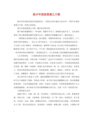 除夕年夜饭菜谱之川菜 