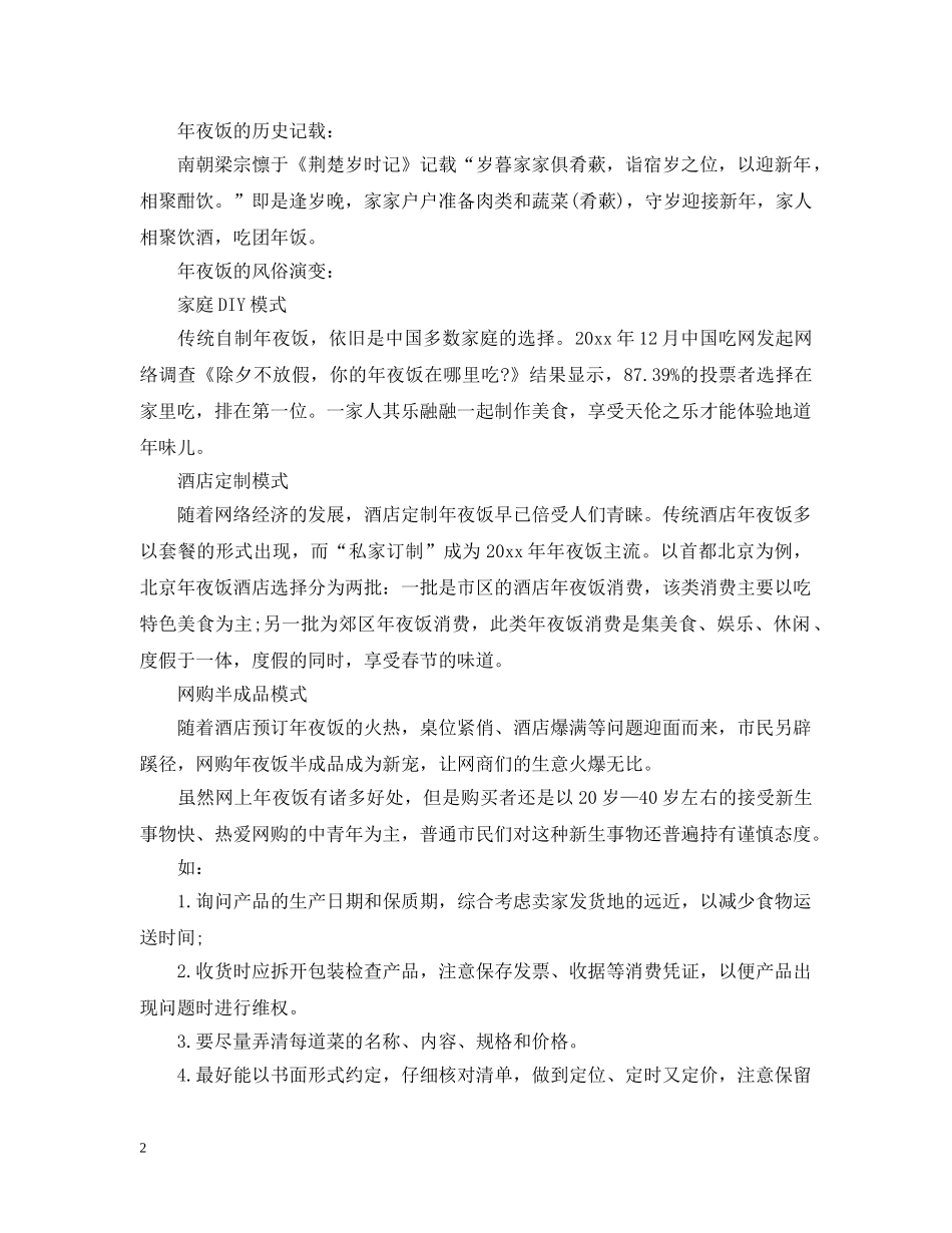除夕年夜饭有什么趣史 _第2页