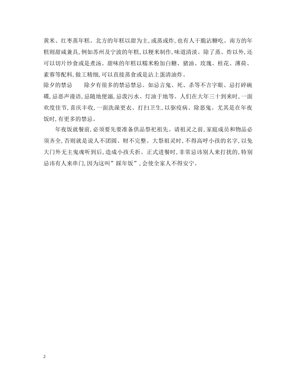 除夕年夜饭上吃蒜有什么寓意 _第2页