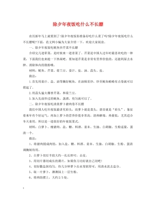 除夕年夜饭吃什么不长膘 