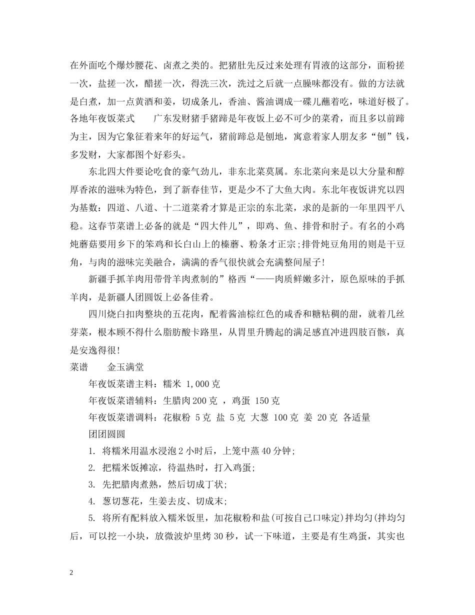 除夕年夜饭的有哪些传统菜 _第2页