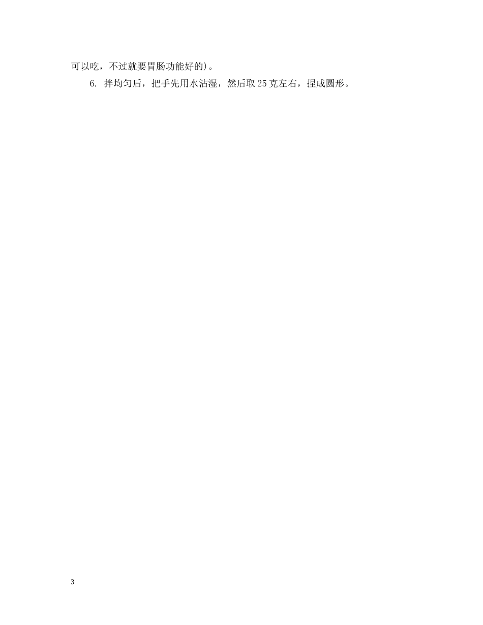 除夕年夜饭的有哪些传统菜 _第3页