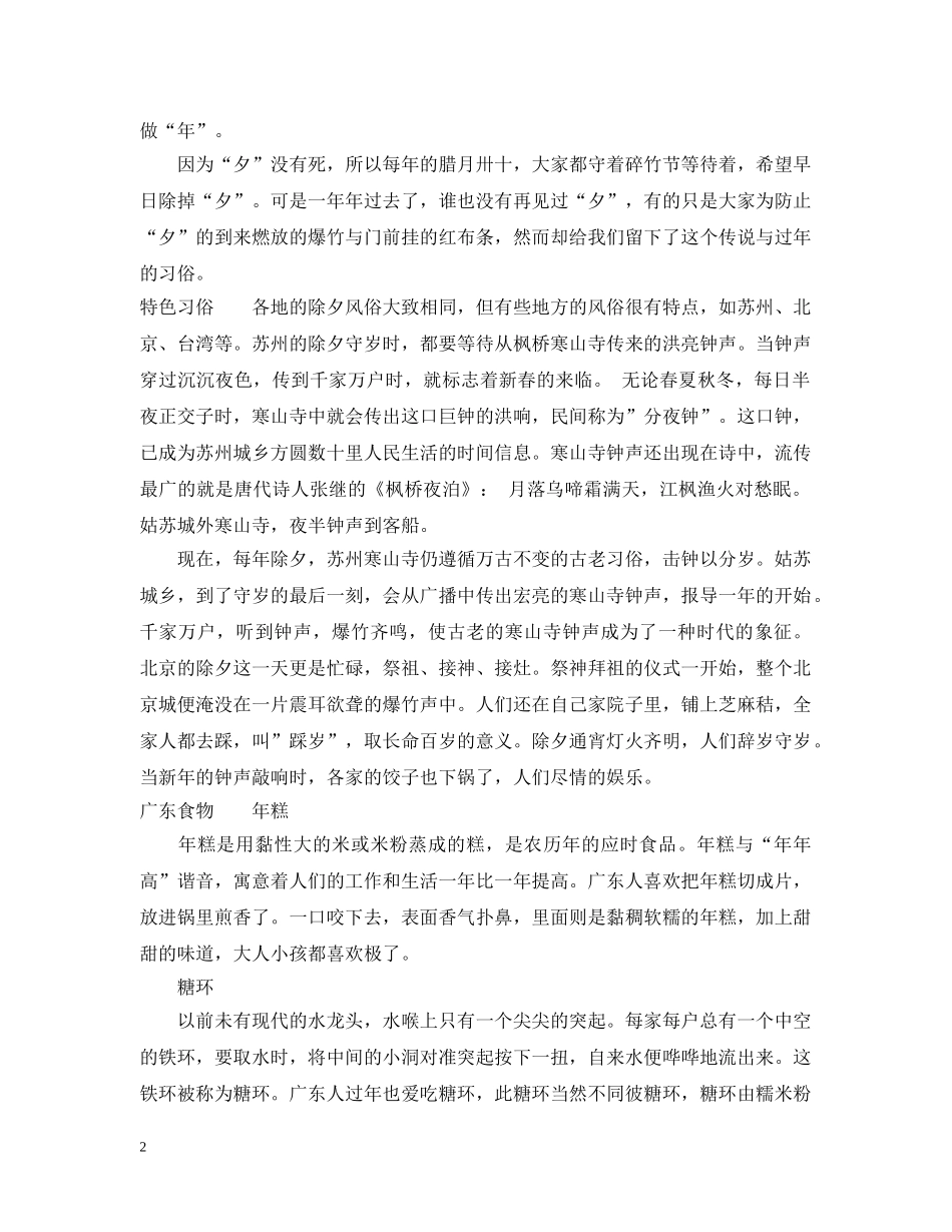 除夕夜跟春节的来历是什么 _第2页