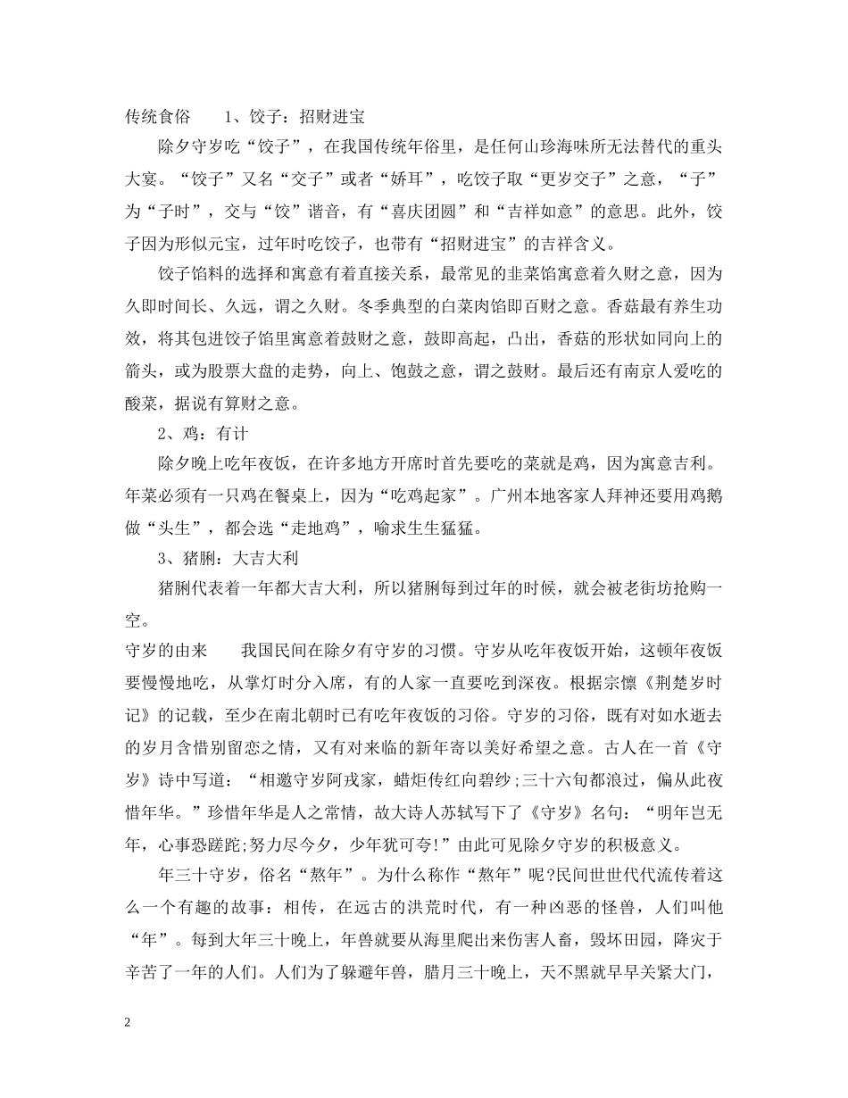 除夕夜有哪些古老的民风民俗 _第2页