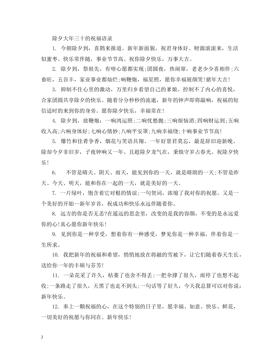除夕大年三十的祝福 _第2页