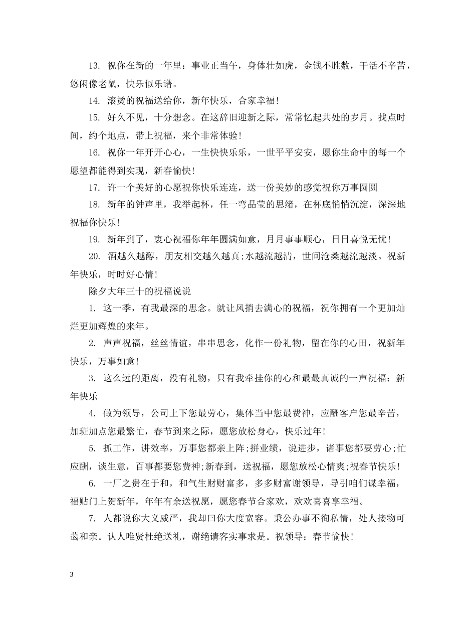 除夕大年三十的祝福 _第3页