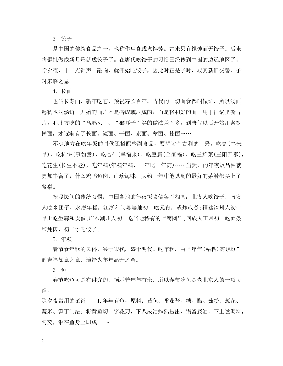 除夕夜常吃什么 _第2页
