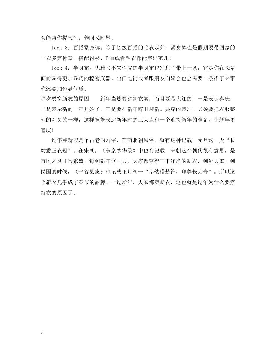 除夕夜穿什么颜色的衣服好 _第2页