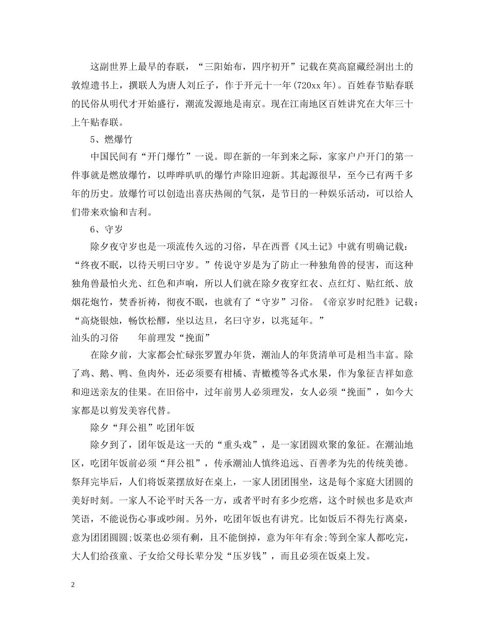除夕夜有什么主要的庆祝活动 _第2页