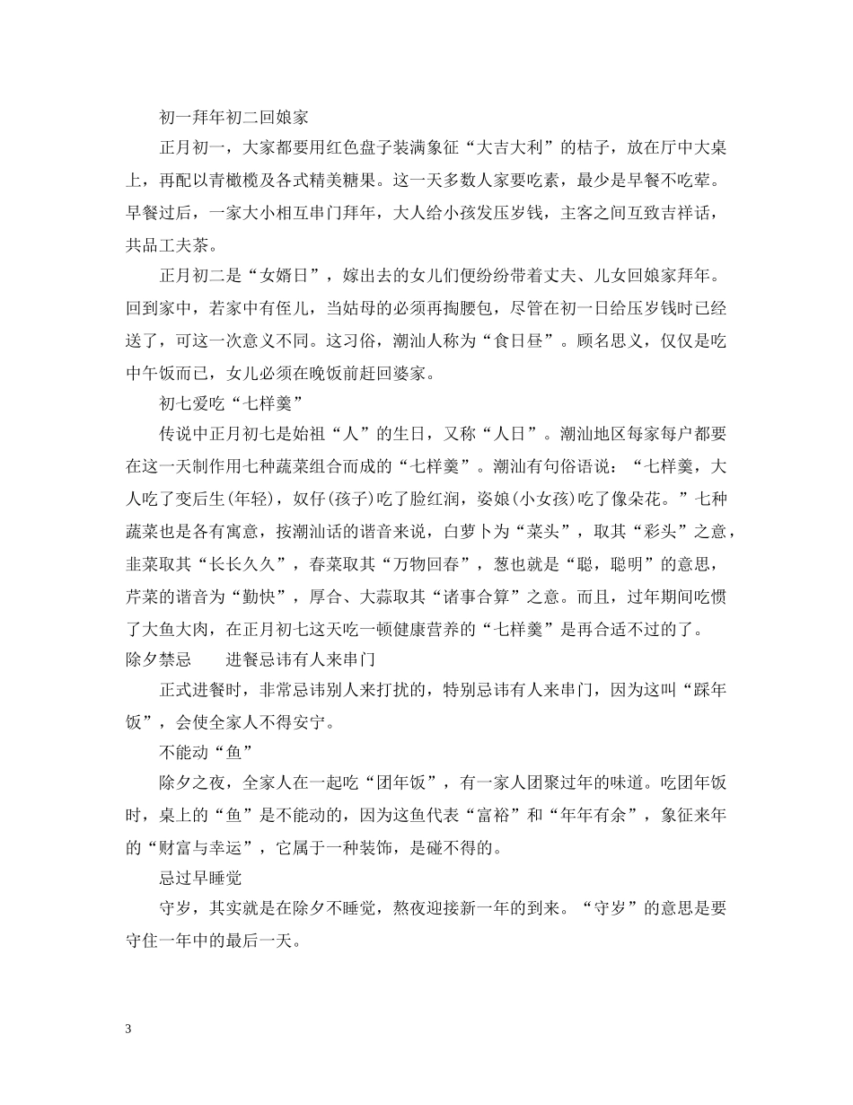 除夕夜有什么主要的庆祝活动 _第3页