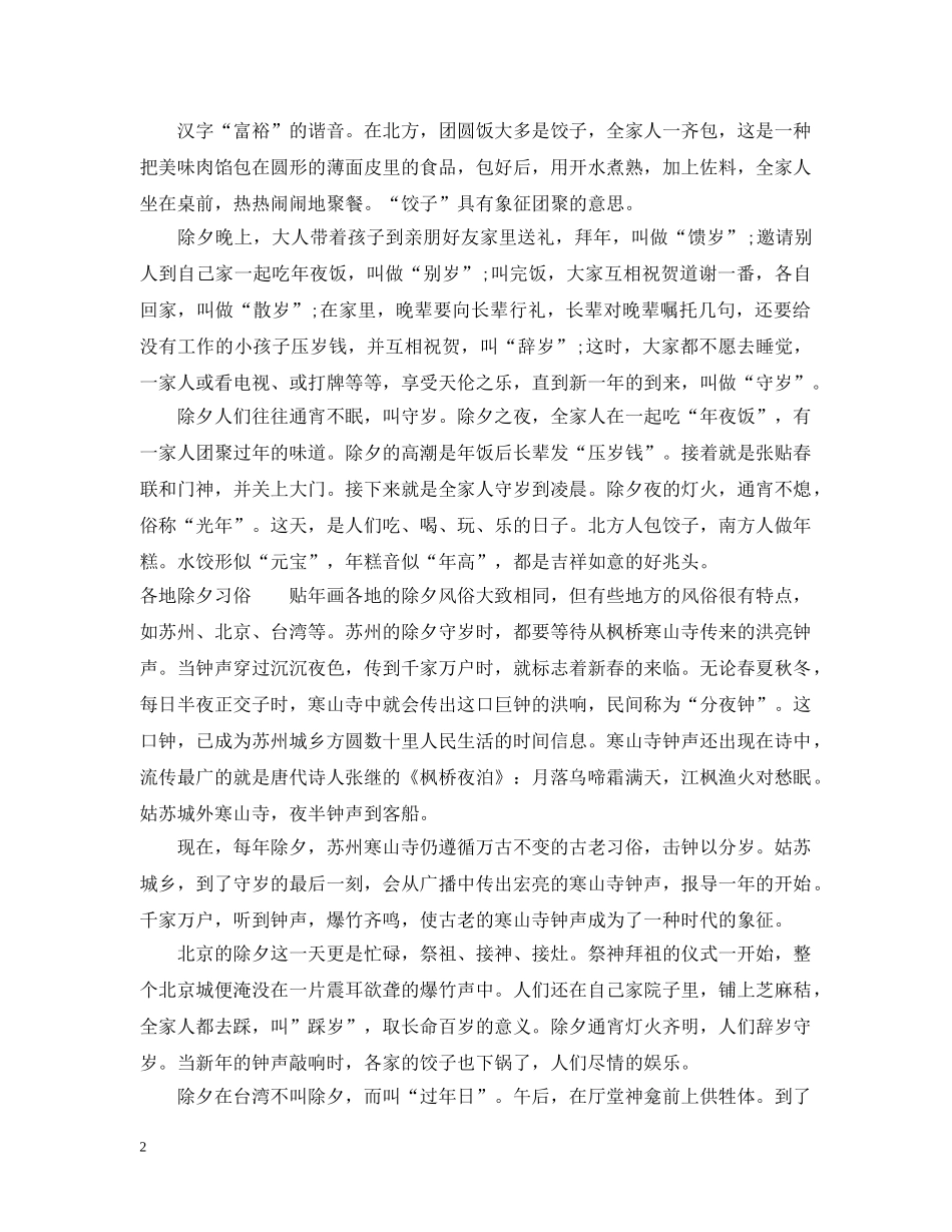 除夕夜怎样辞旧迎新 _第2页