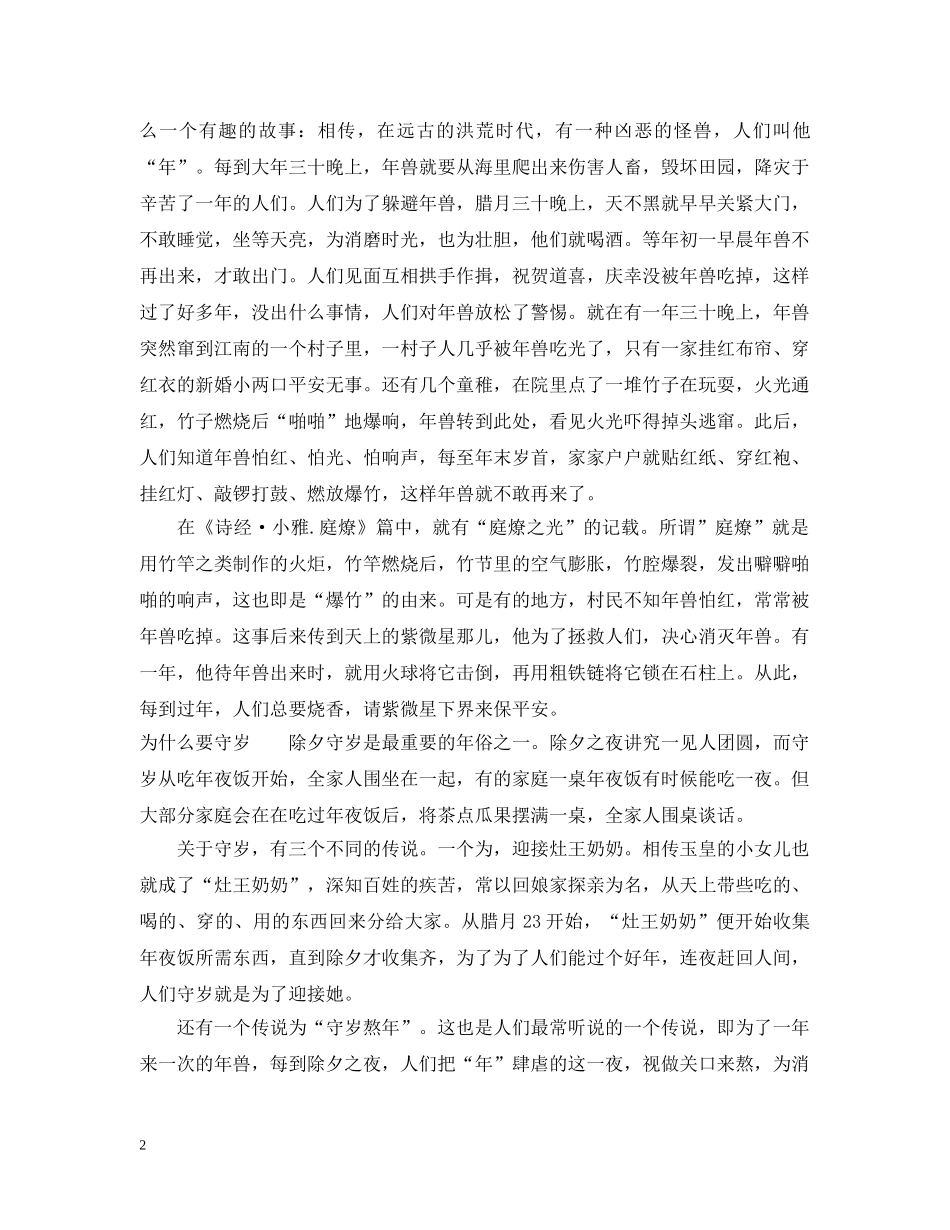 除夕夜守岁的具体含义是什么 _第2页