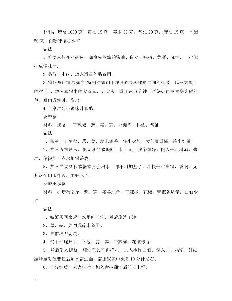 除夕夜可不可以吃螃蟹 _第2页
