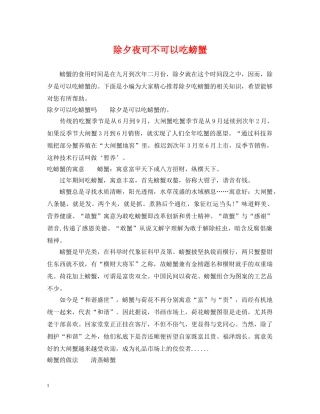 除夕夜可不可以吃螃蟹 
