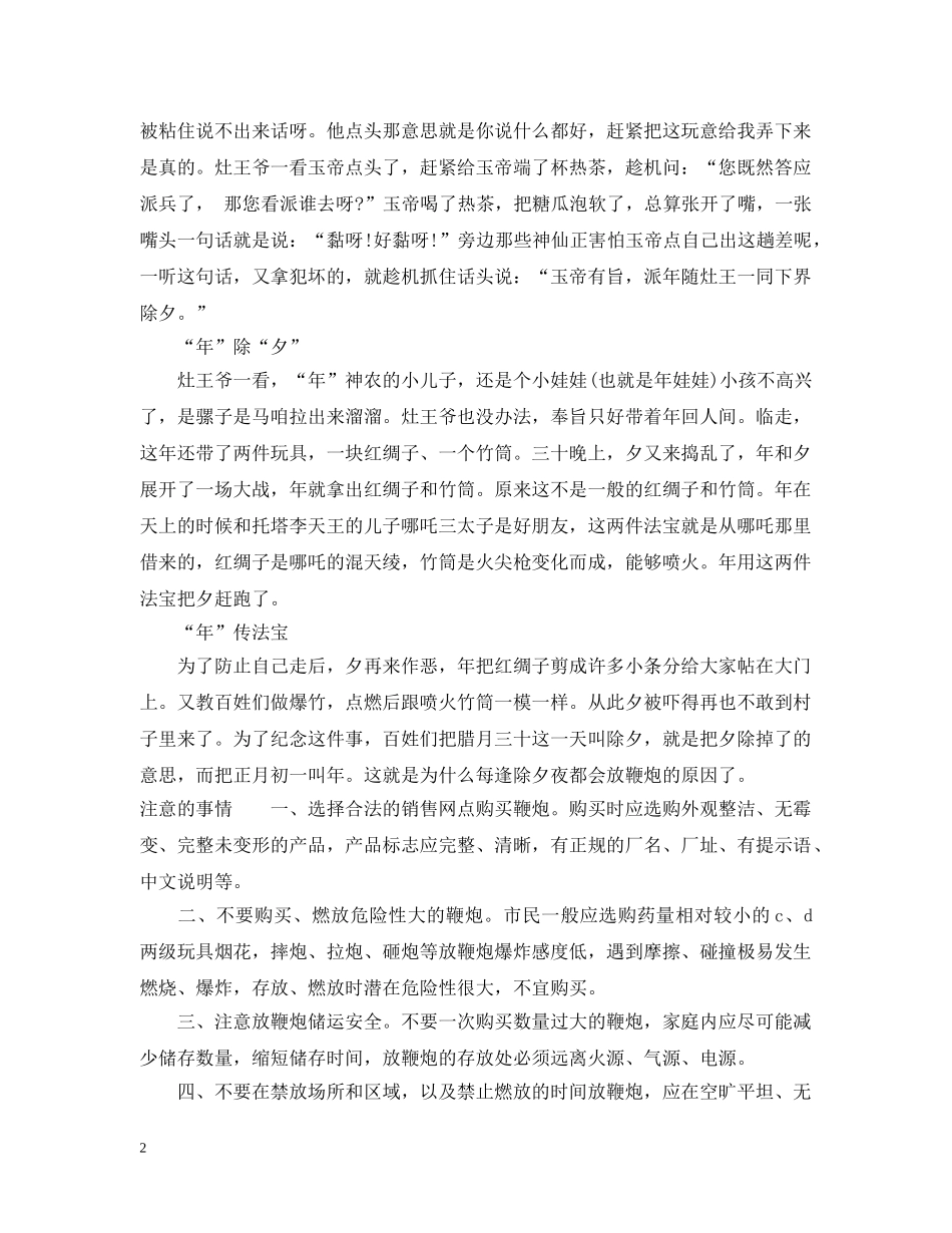 除夕夜什么时候放鞭炮最吉利 _第2页