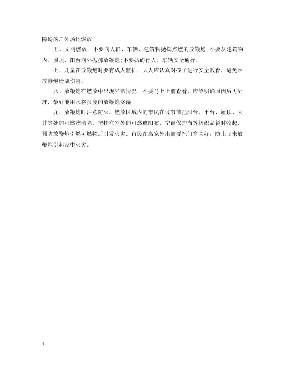 除夕夜什么时候放鞭炮最吉利 _第3页