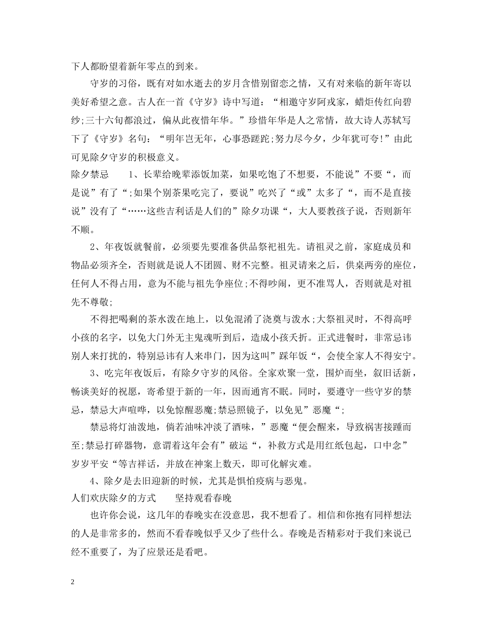 除夕夜不同的地方吃什么 _第2页
