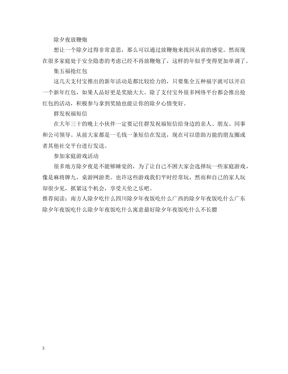 除夕夜不同的地方吃什么 _第3页